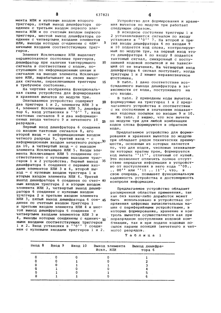 Устройство для формирования и хранения вычетов по модулю три (патент 637821)