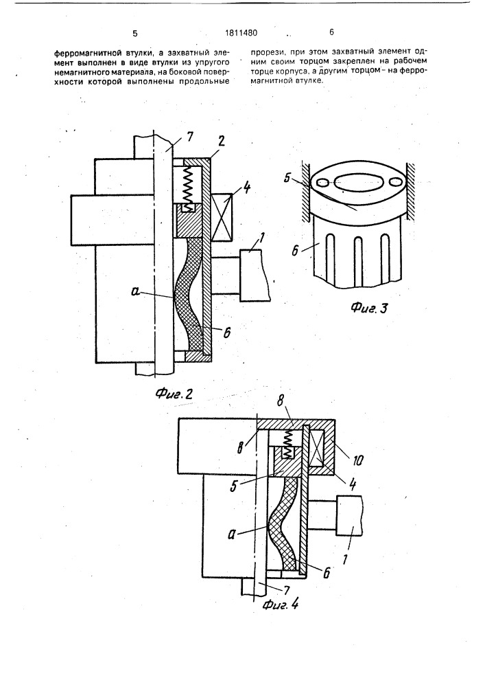 Центрирующий захват (патент 1811480)