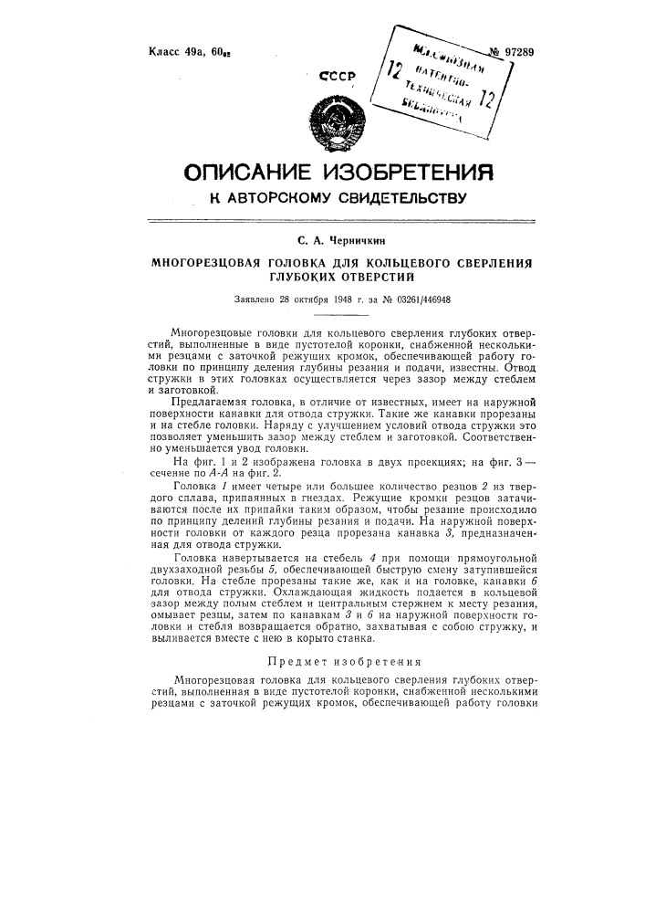 Патент ссср  97289 (патент 97289)