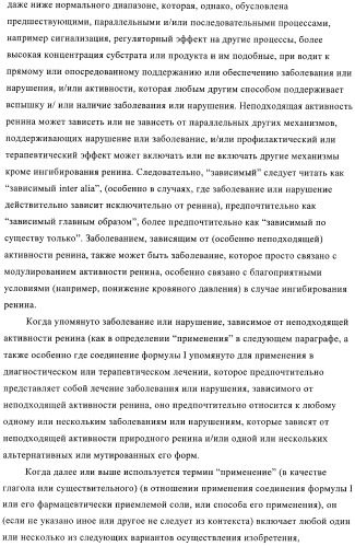 3,4-замещенные производные пирролидина для лечения гипертензии (патент 2419606)