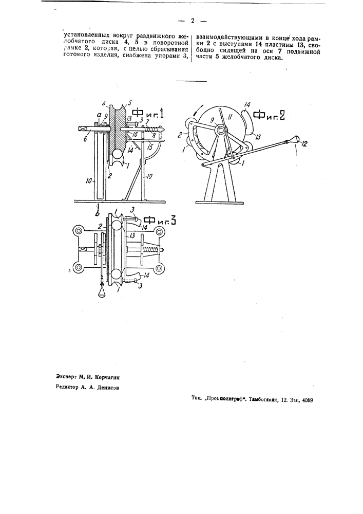 Машина для изготовления баранок (патент 43867)