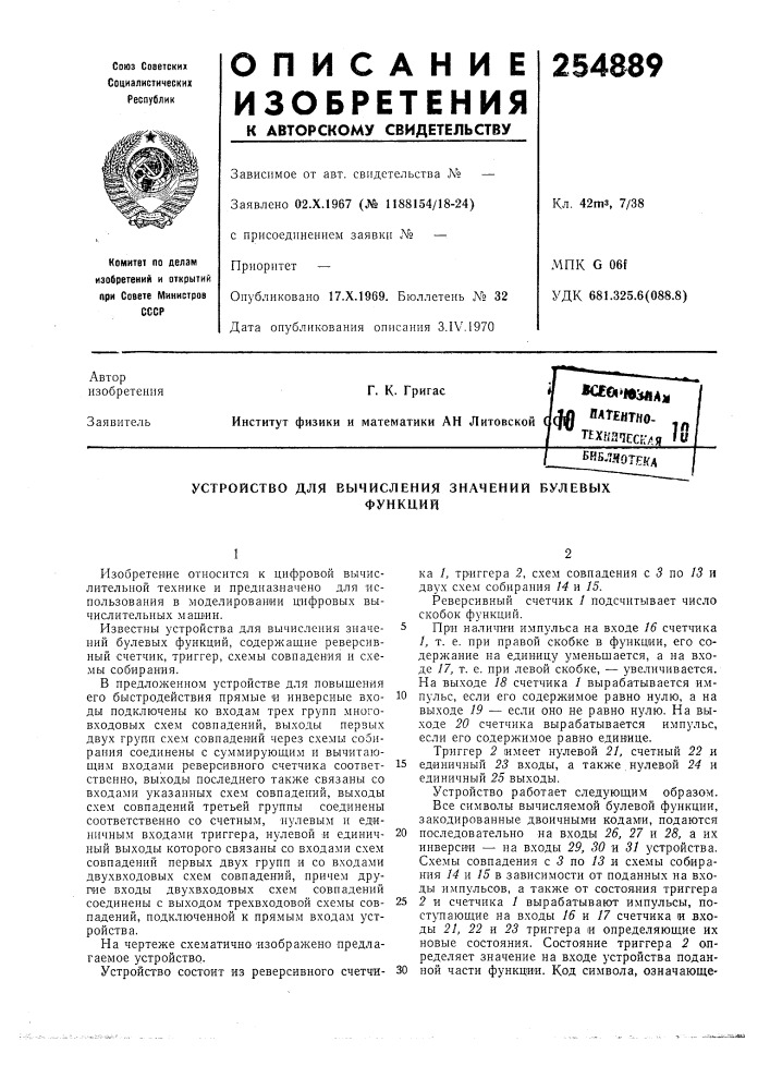 Устройство для вычисления значений булевыхфункций (патент 254889)