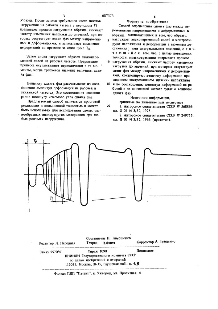 Способ определения сдвига фаз между переменными напряжениями и деформациями в образце (патент 687373)