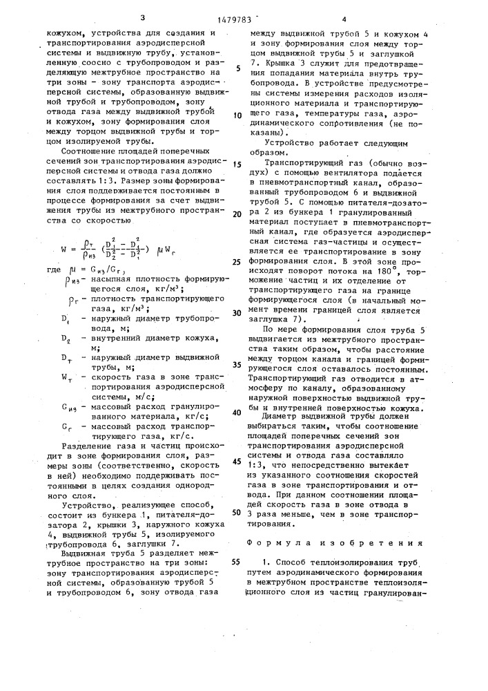 Способ теплоизолирования труб и устройство для его осуществления (патент 1479783)