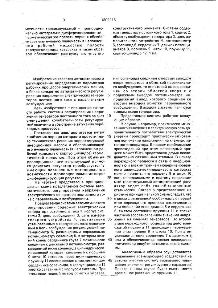 Система регулирования напряжения (патент 1809418)
