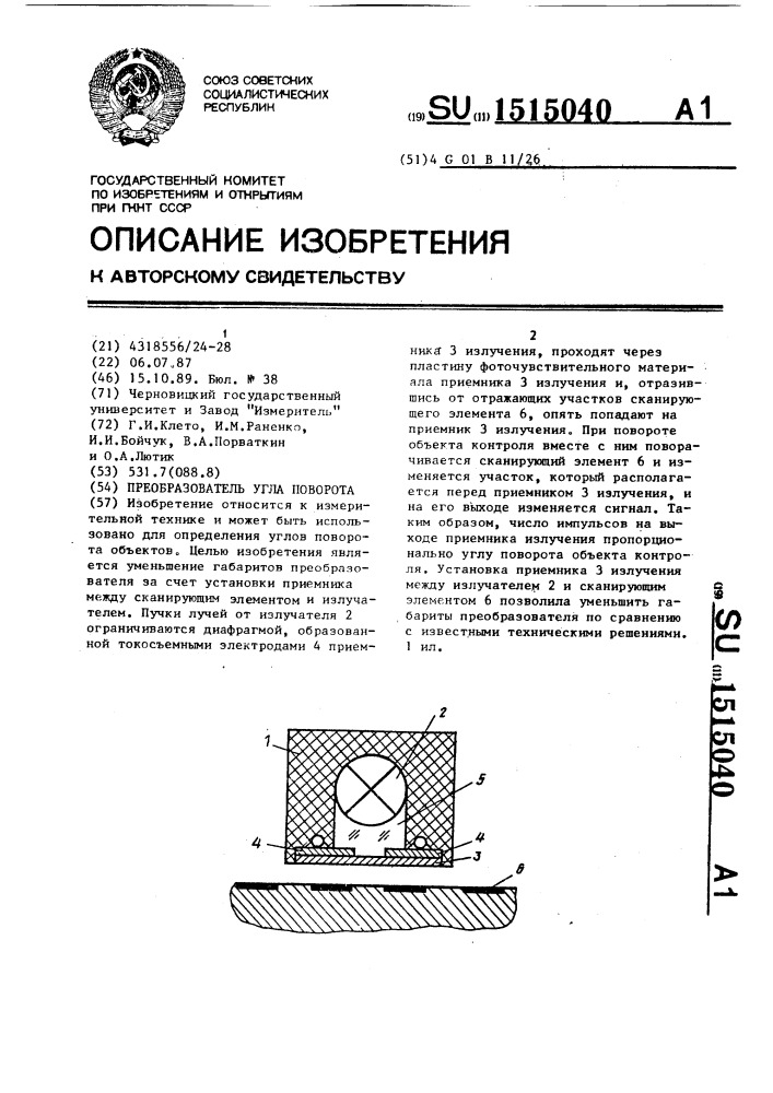 Преобразователь угла поворота (патент 1515040)