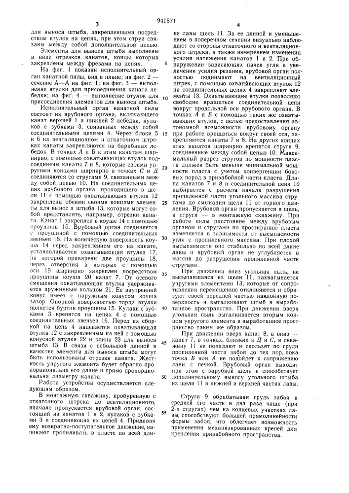 Исполнительный орган канатной пилы (патент 941571)