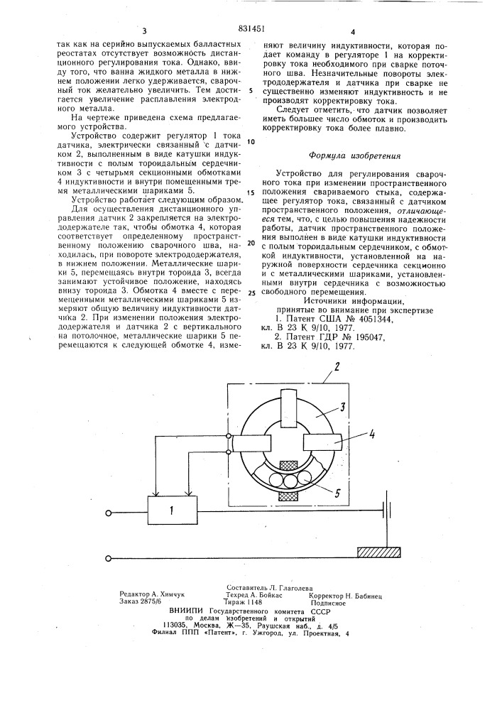 Устройство для регулирования свароч-ного toka при изменении пространст-венного положения свариваемогостыка (патент 831451)
