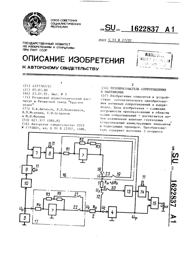 Преобразователь сопротивления в напряжение (патент 1622837)