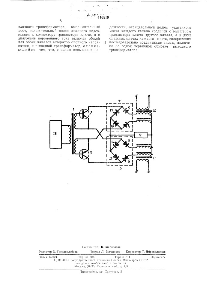 Патент ссср  416819 (патент 416819)