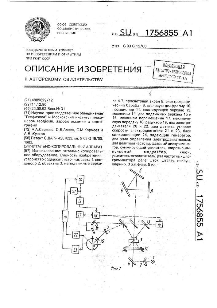 Читально-копировальный аппарат (патент 1756855)