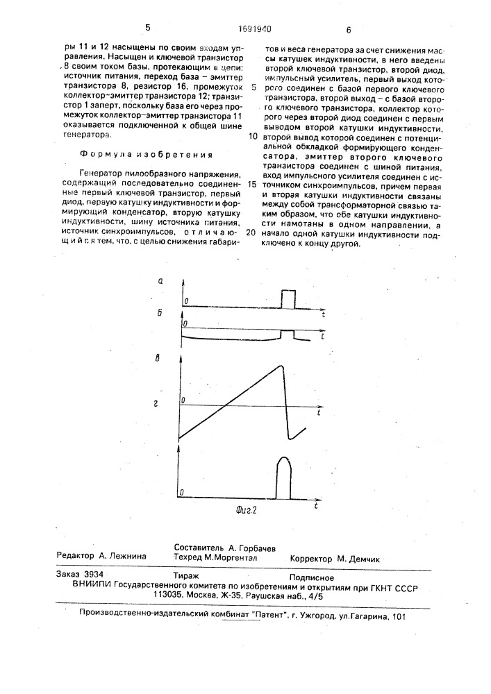 Генератор пилообразного напряжения (патент 1691940)