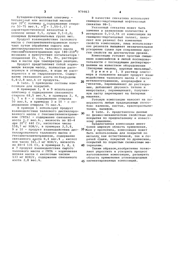 Композиция для покрытий (патент 979463)