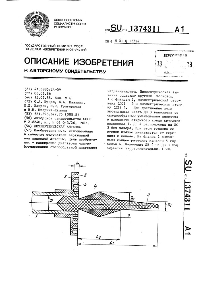 Диэлектрическая антенна (патент 1374311)