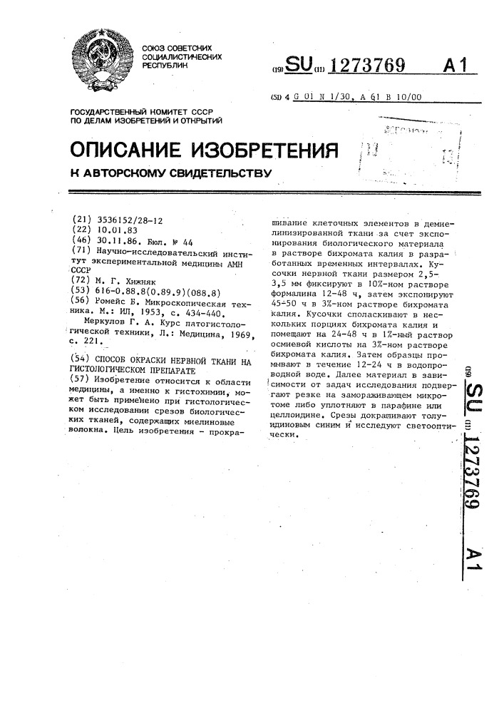 Способ окраски нервной ткани на гистологическом препарате (патент 1273769)