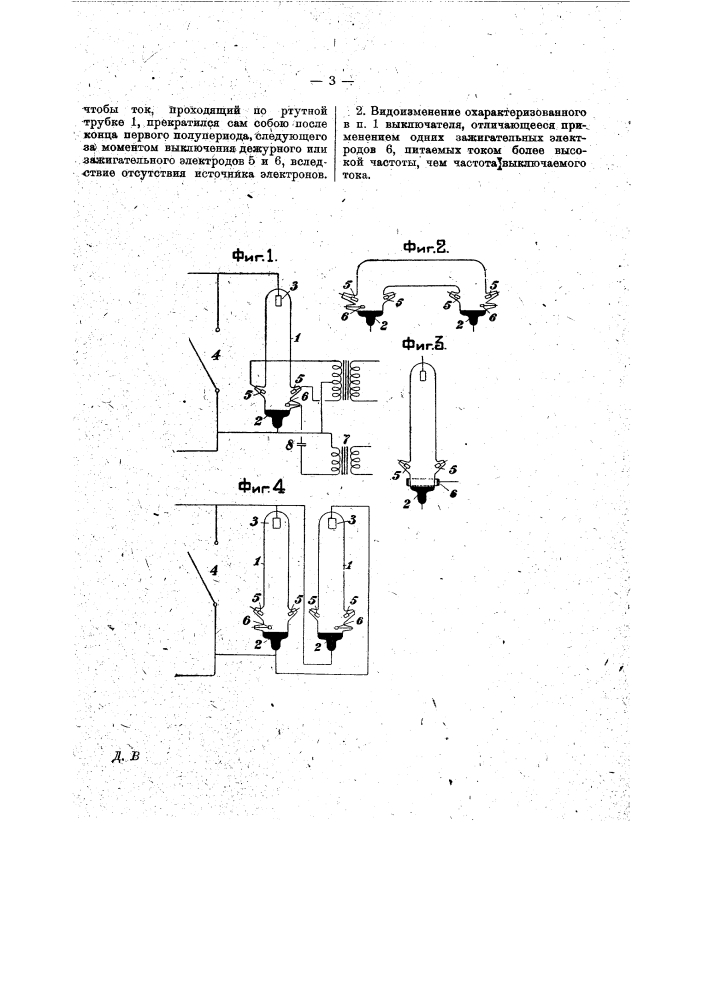 Высоковольтный выключатель переменного тока (патент 16287)