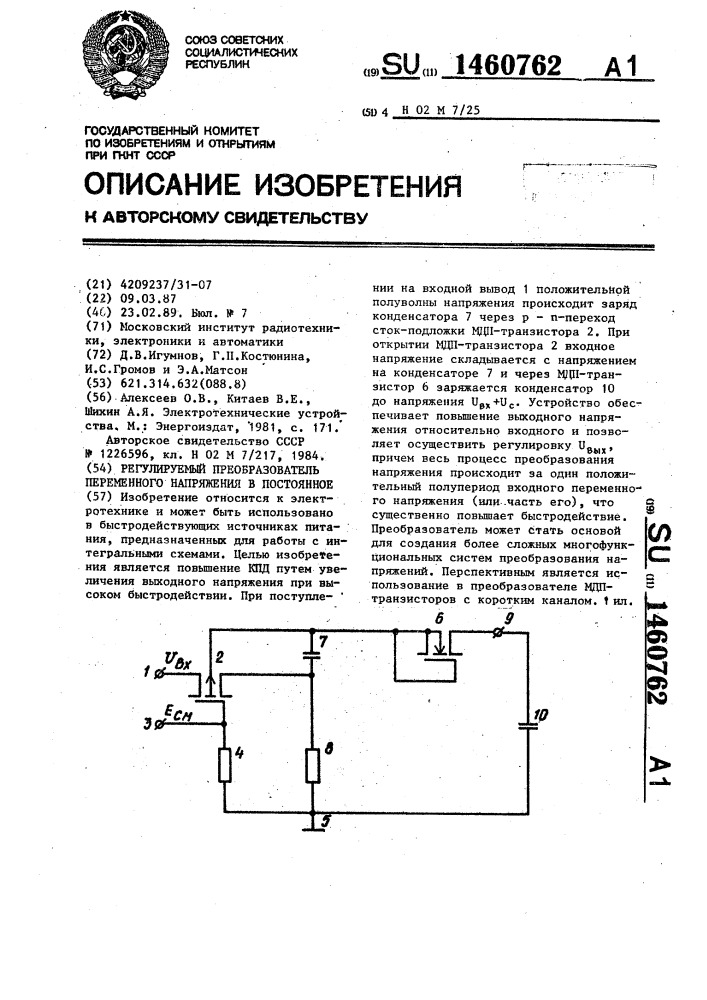 Регулируемый преобразователь переменного напряжения в постоянное (патент 1460762)