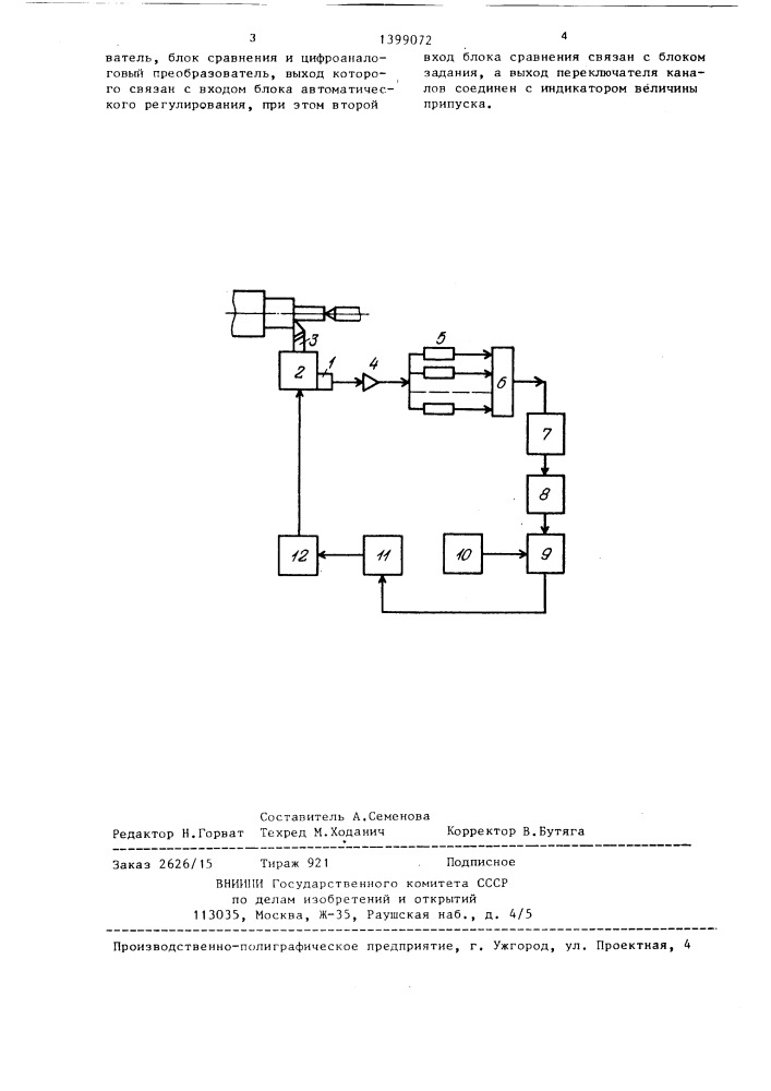 Устройство автоматического регулирования процесса обработки на металлорежущих станках (патент 1399072)