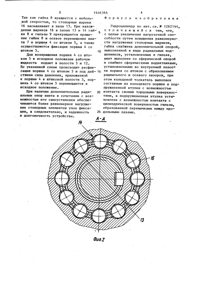 Гидроцилиндр (патент 1446366)