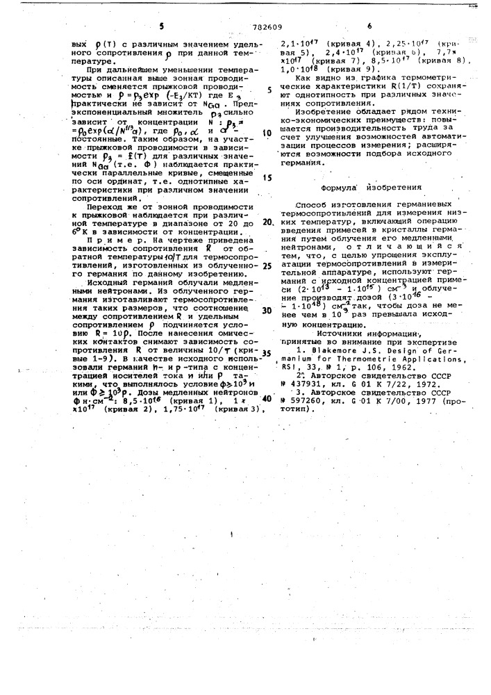 Способ изготовления германиевых термосопротивлений (патент 782609)