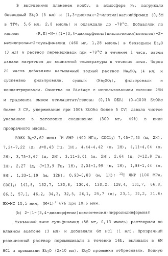 Циклоалкиламины в качестве ингибиторов повторного поглощения моноамина (патент 2430913)