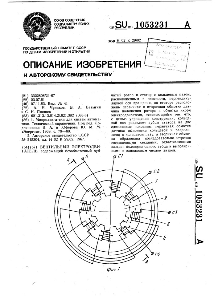 Вентильный электродвигатель (патент 1053231)