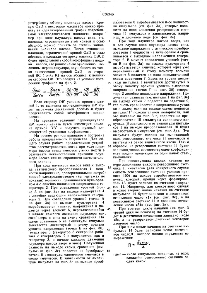 Способ измерения дебита скважины иустройство для его осуществления (патент 836346)