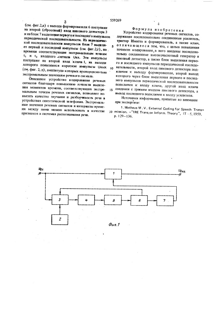 Устройство кодирования речевых сигналов (патент 559269)
