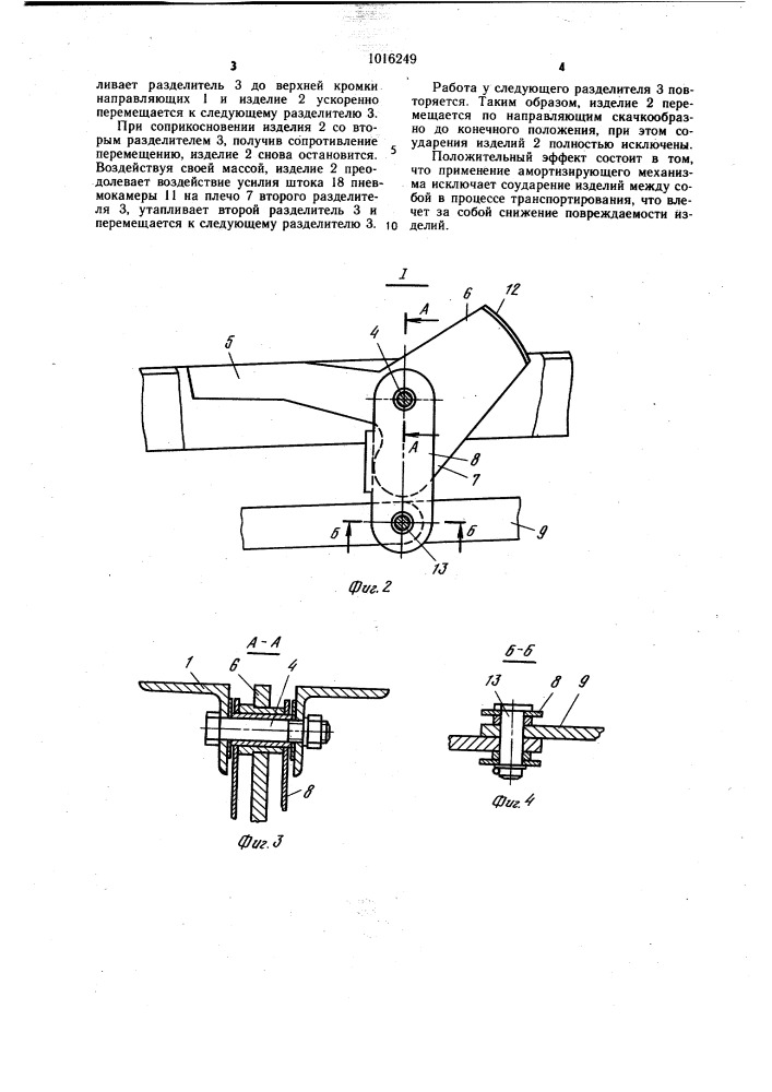 Гравитационный накопитель (патент 1016249)