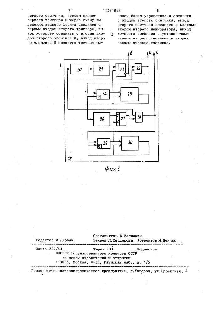 Устройство многоканального контроля (патент 1291892)