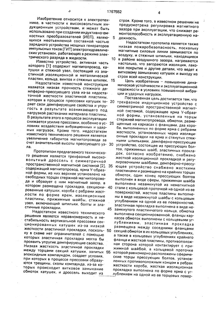 Трехфазное индукционное устройство с симметричной пространственной магнитной системой (патент 1767552)