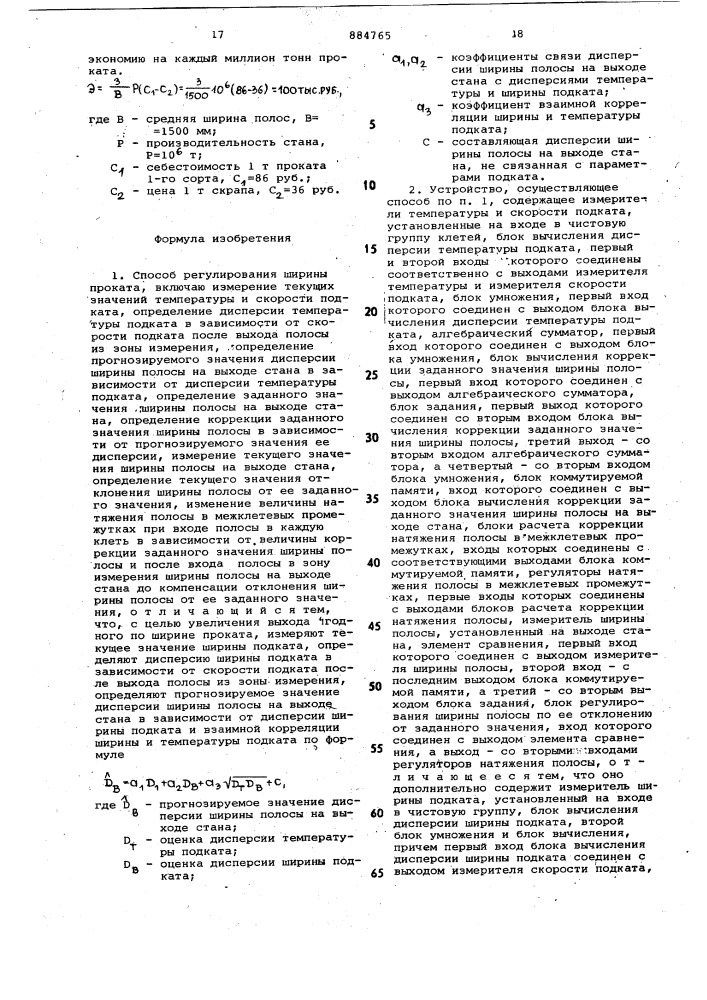 Способ регулирования ширины проката и устройство для его осуществления (патент 884765)
