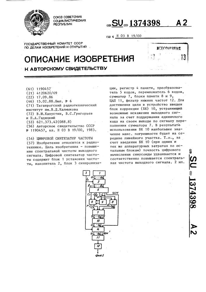 Цифровой синтезатор частоты (патент 1374398)