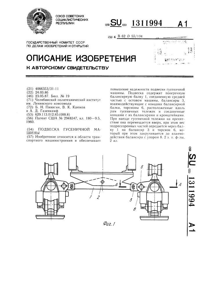 Подвеска гусеничной машины (патент 1311994)