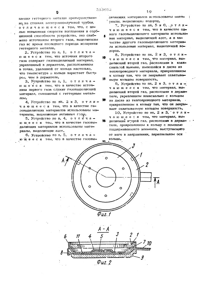 Геттерное устройство (патент 513652)