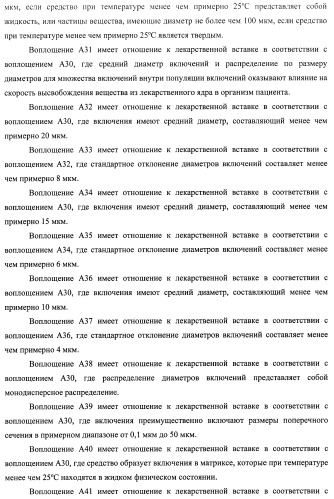 Лекарственные ядра для замедленного высвобождения терапевтических средств (патент 2478366)