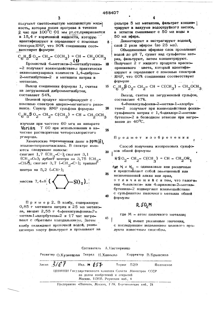 Способ получения изопреновых сульфонов (патент 468407)