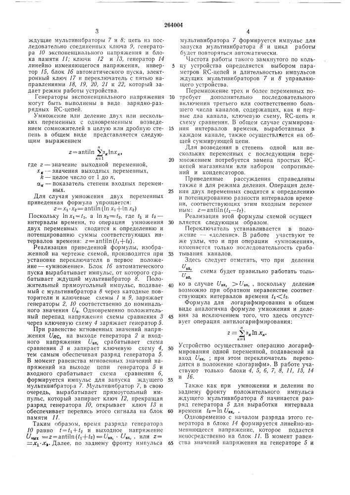 Патент ссср  264004 (патент 264004)