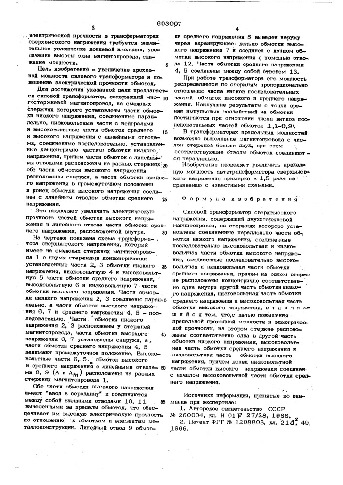 "силовой трансформатор сверхвысокого напряжения4 (патент 603007)