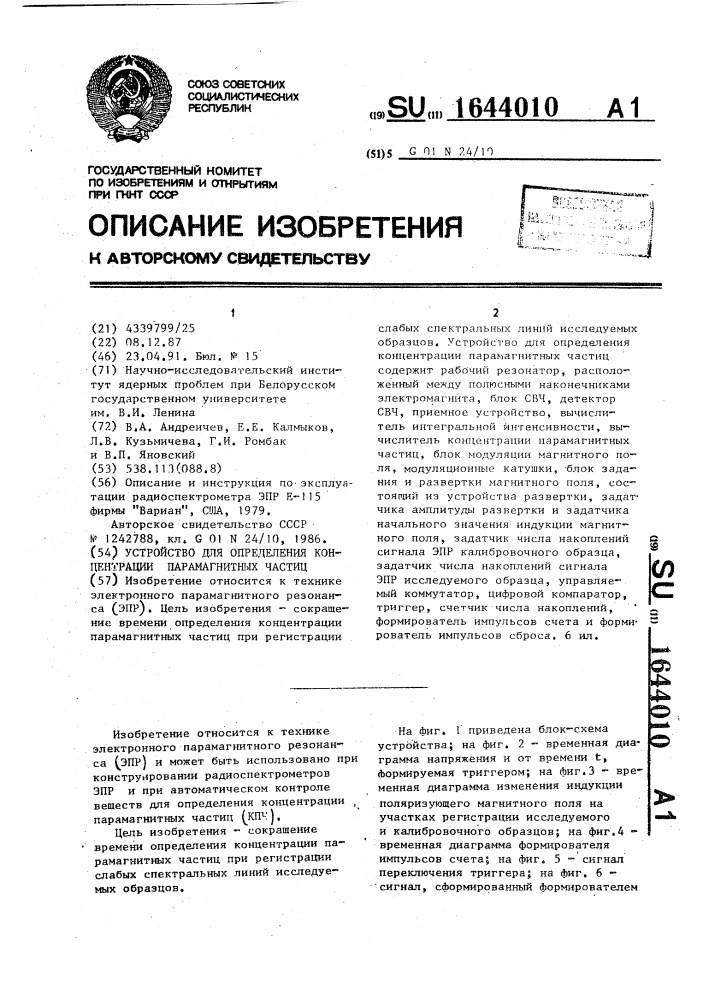 Устройство для определения концентрации парамагнитных частиц (патент 1644010)