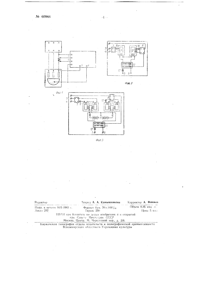 Устройство для стабилизации горения дуги в электрических печах (патент 60966)