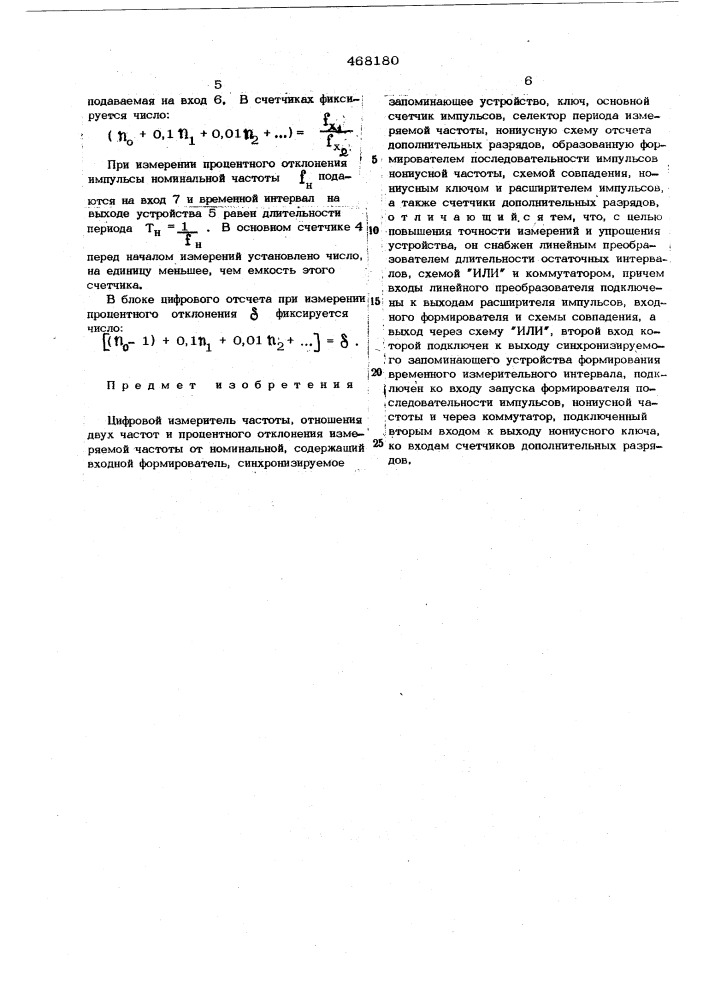 Цифровой измеритель частоты,отношения двух частот и процентного отклонения измеряемой частоты от номинальной (патент 468180)