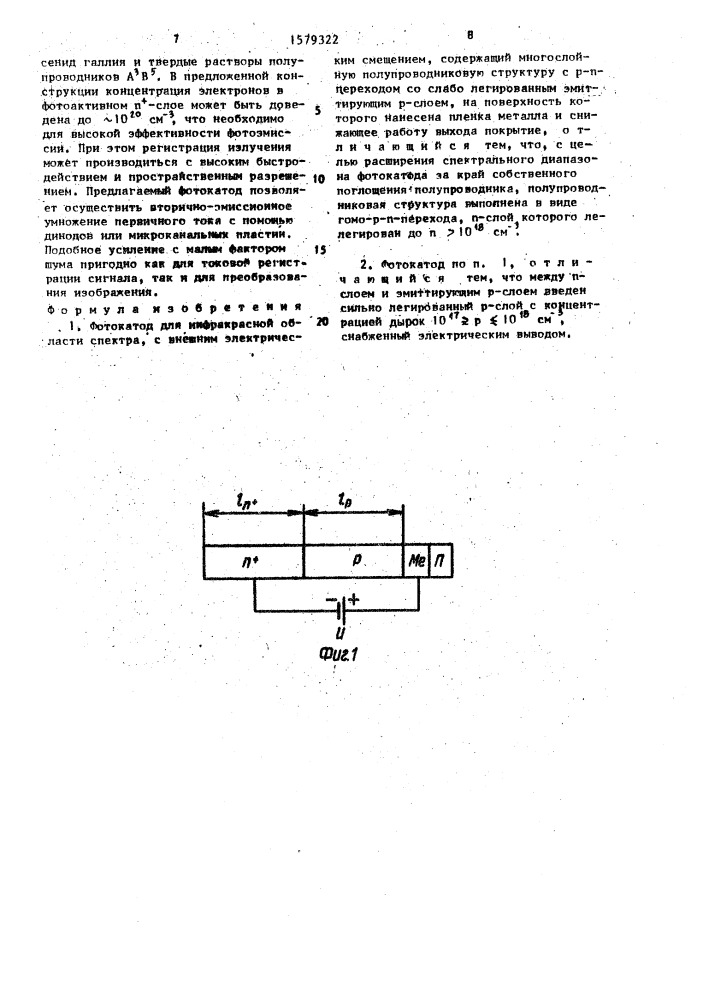 Фотокатод для инфракрасной области спектра (патент 1579322)