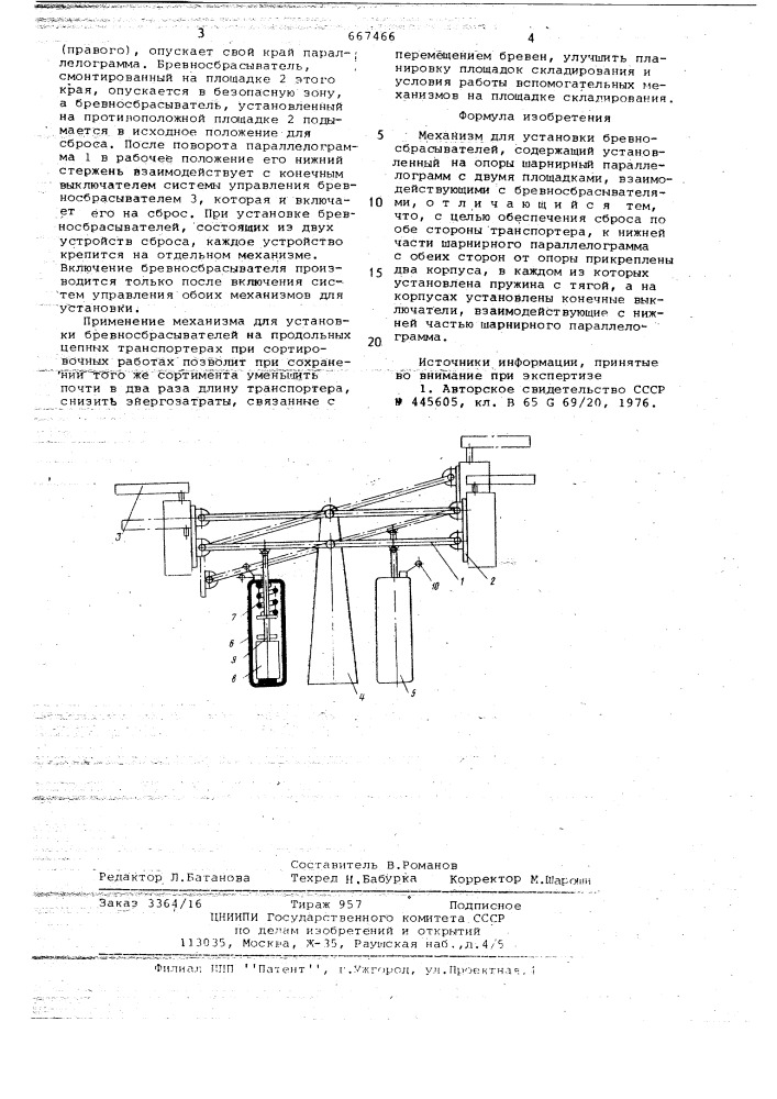 Механизм для установки бревносбрасывателей (патент 667466)