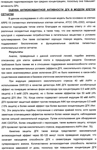 Применение дгк (dha), эпк (epa) или эпк, полученных из дгк, для лечения патологии, связанной с окислительным повреждением клетки, a также их нетерапевтические применения (патент 2437583)