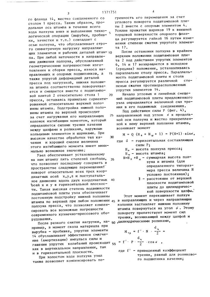 Узел крепления штампа к столу пресса (патент 1371751)