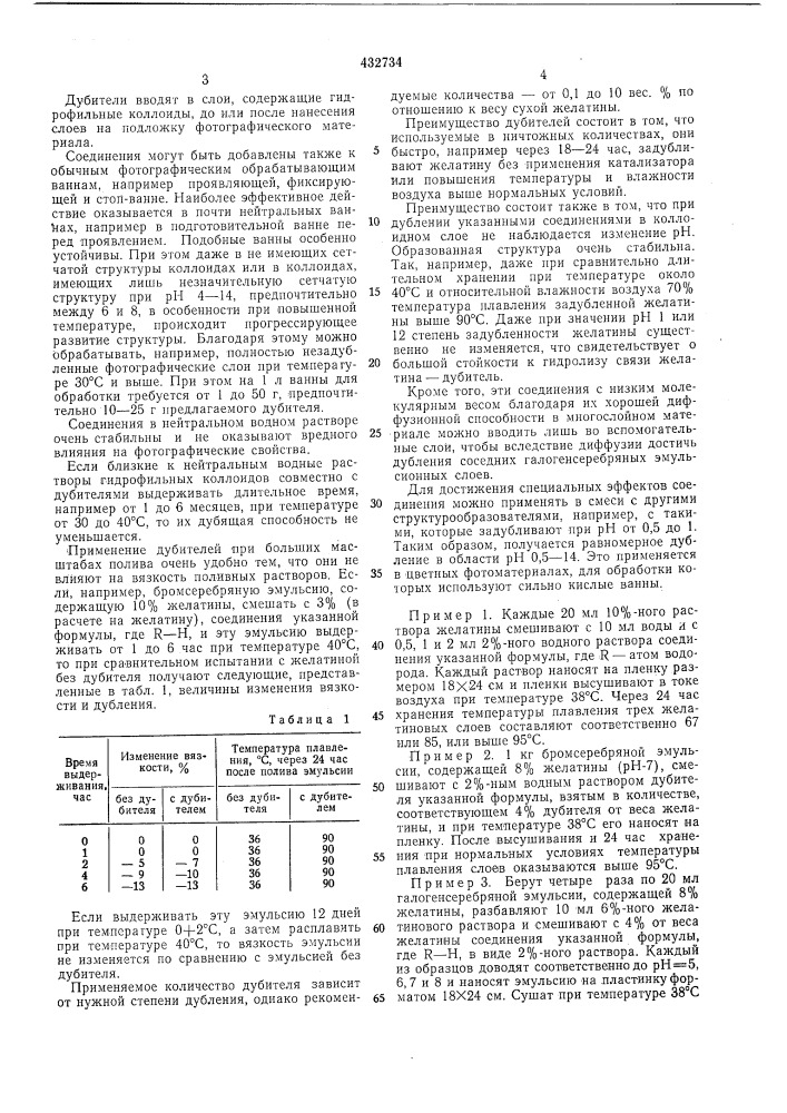 Способ дубления гидрофильных коллоидов (патент 432734)