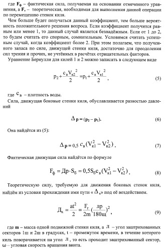 Парусное судно (патент 2398708)