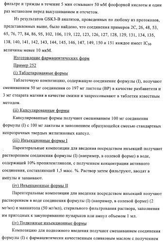 3,4-замещенные 1h-пиразольные соединения и их применение в качестве циклин-зависимых киназ (cdk) и модуляторов гликоген синтаз киназы-3 (gsk-3) (патент 2408585)