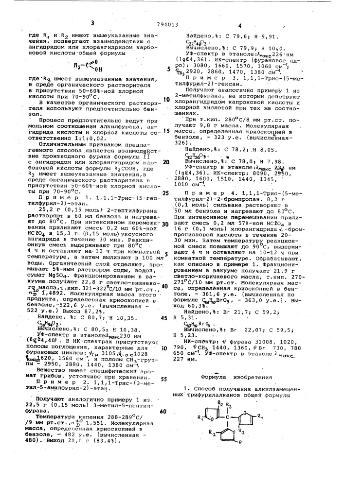 Способ получения алкилзамещенныхтрифурилалканов (патент 794013)